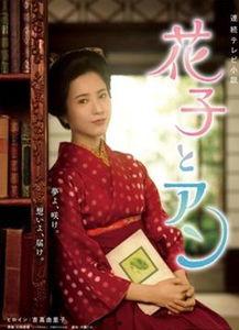 花子与安妮在线观看,跨越时空的友谊之旅